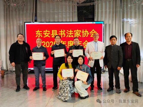 翰墨飘香展新篇——东安县书法家协会2025年度年会暨书法作品展圆满举行