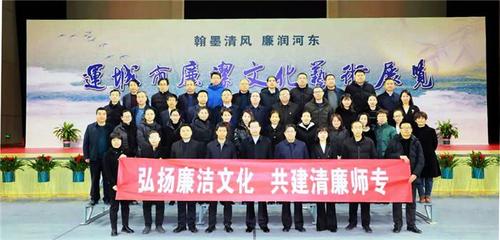 翰墨扬清风 廉韵润初心——运城师范高等专科学校组织参观廉洁文化艺术作品展暨交流活动侧记